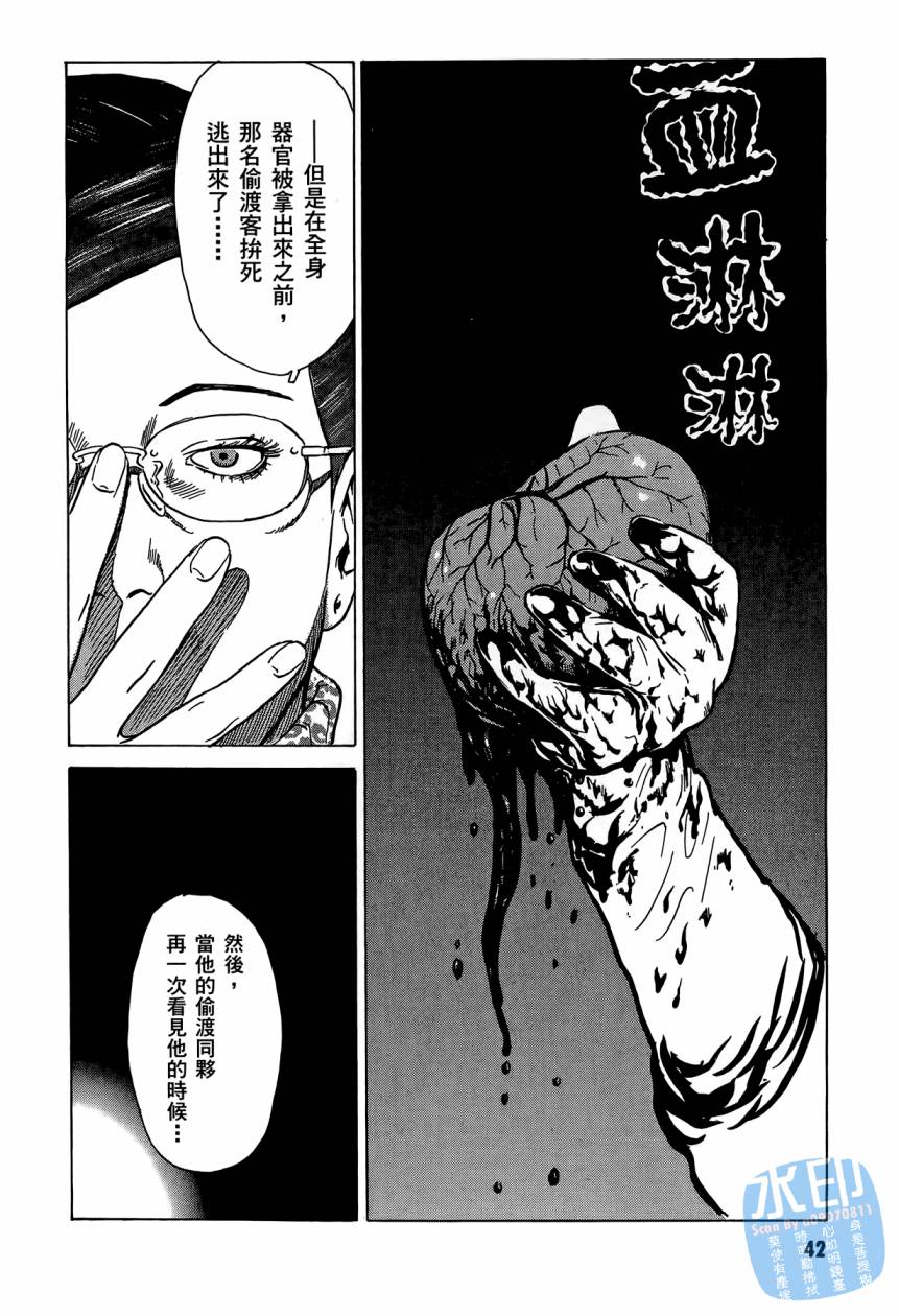 黑鹭尸体宅配便 第3卷 第43页