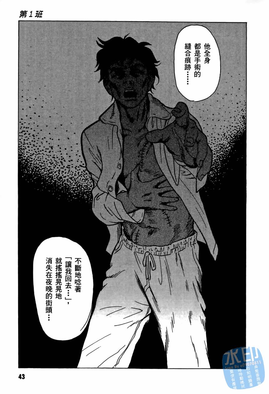 黑鹭尸体宅配便 第3卷 第44页