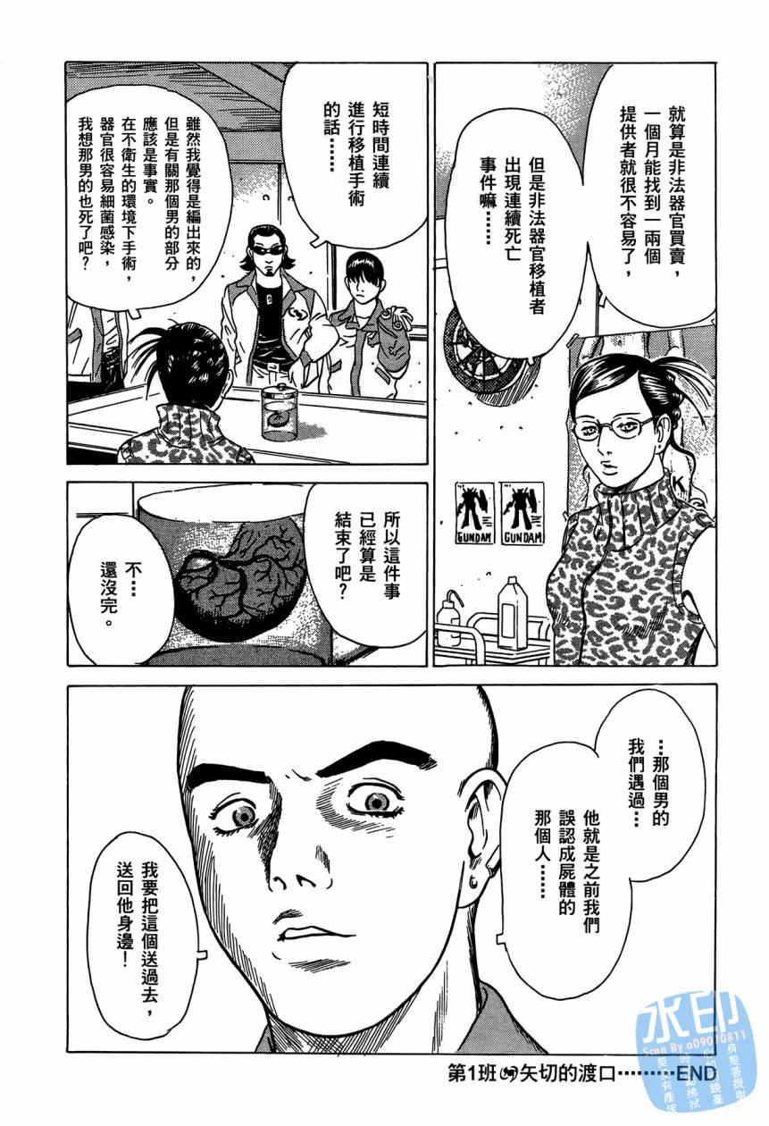 黑鹭尸体宅配便 第3卷 第45页