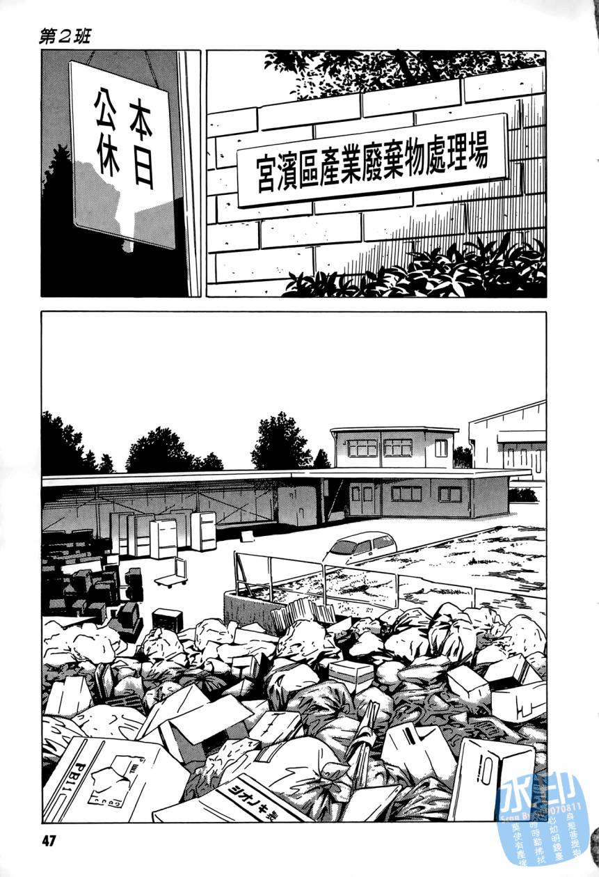 黑鹭尸体宅配便 第3卷 第48页