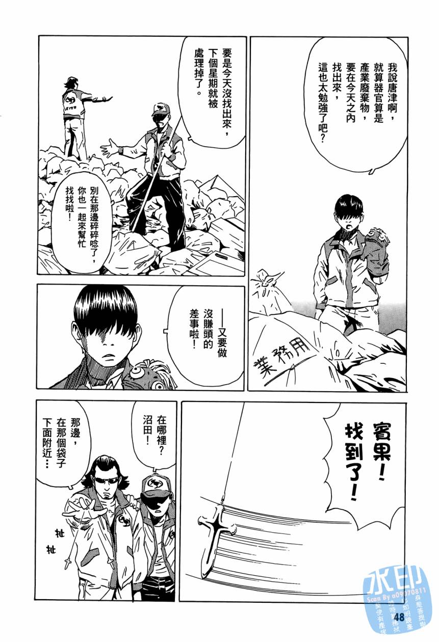 黑鹭尸体宅配便 第3卷 第49页