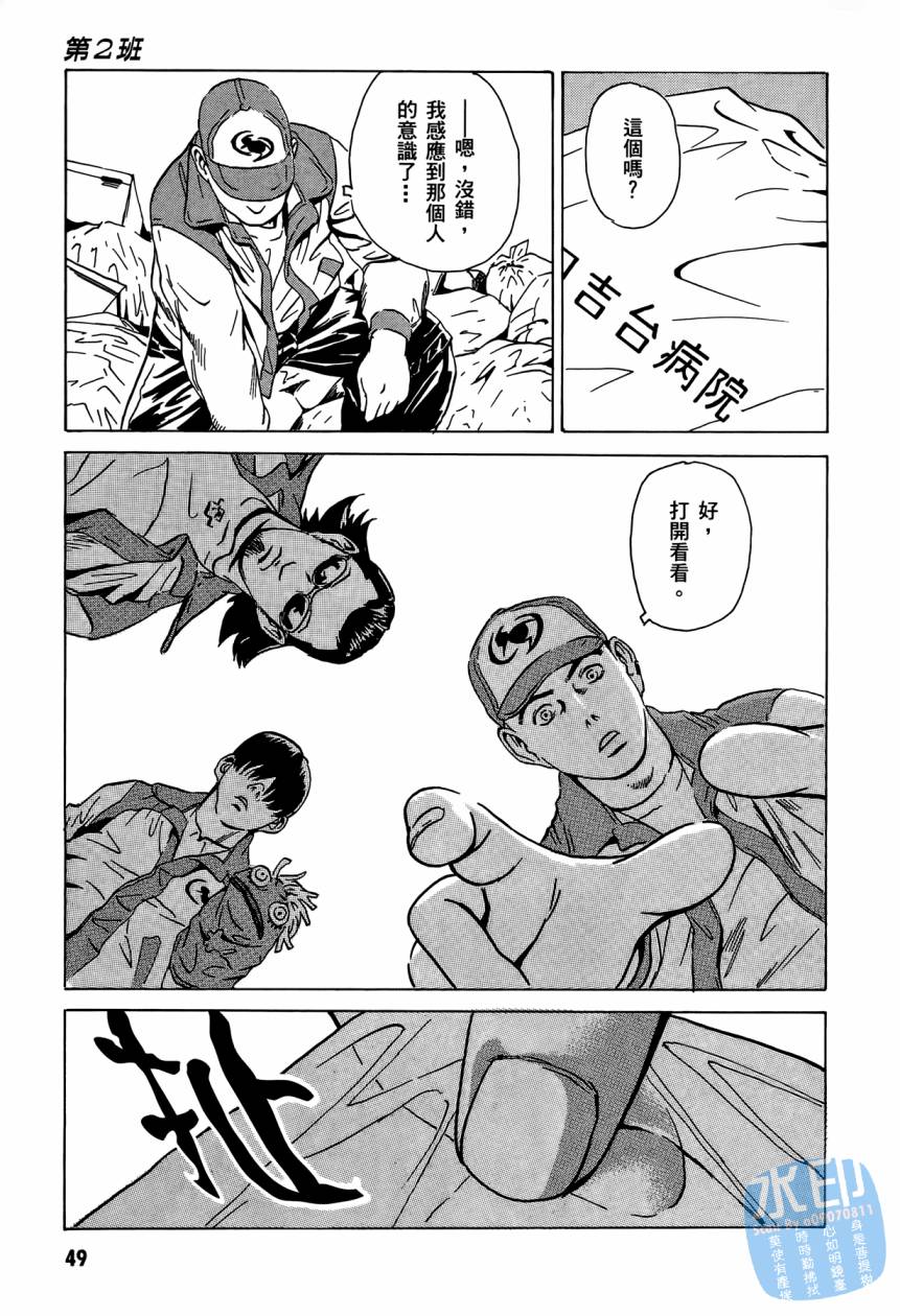 黑鹭尸体宅配便 第3卷 第50页