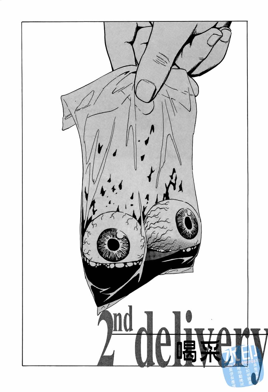黑鹭尸体宅配便 第3卷 第51页