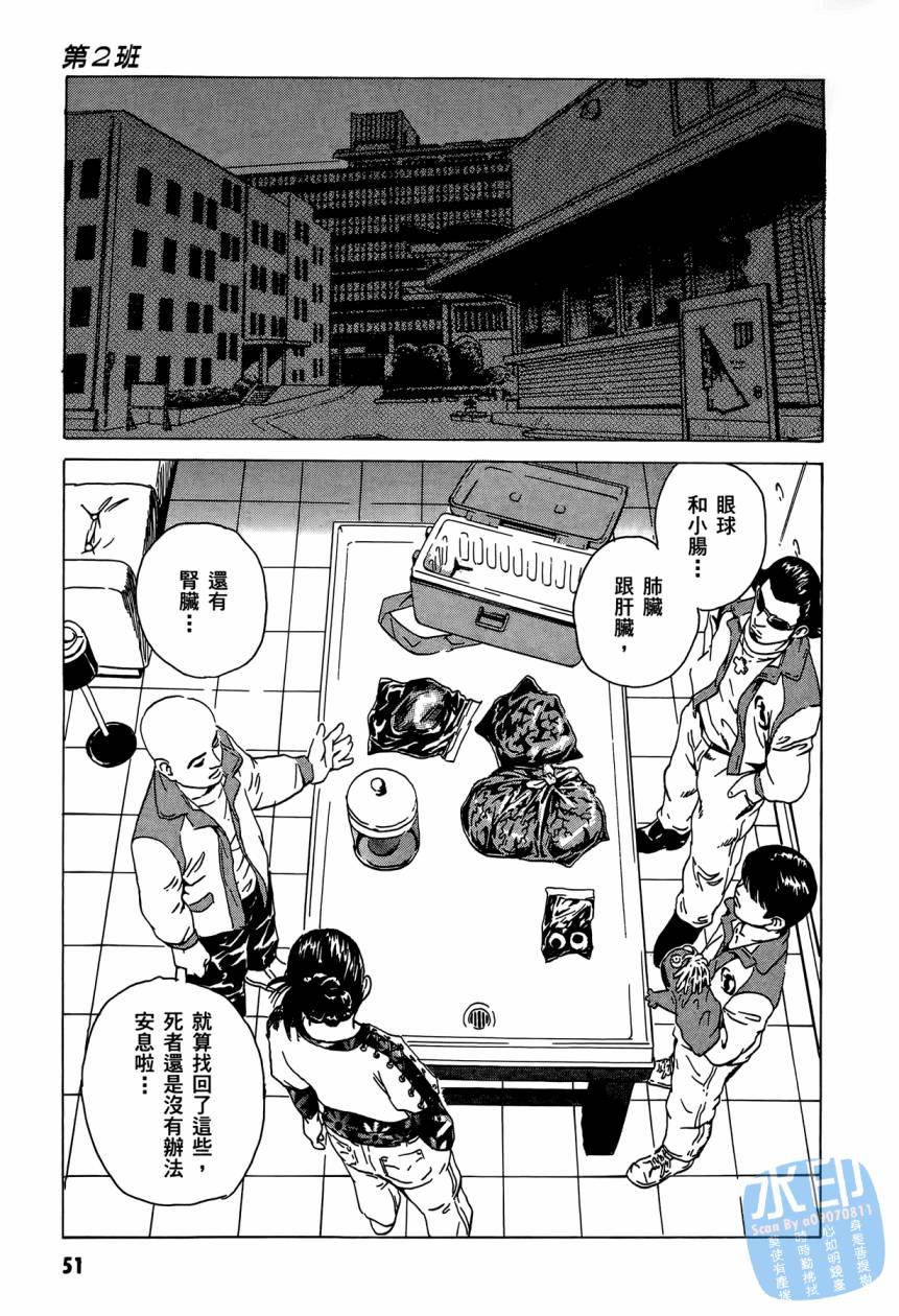 黑鹭尸体宅配便 第3卷 第52页