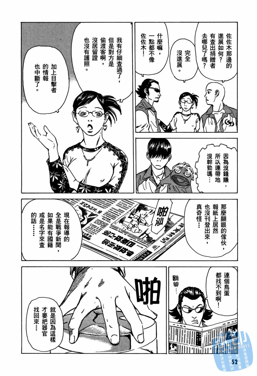 黑鹭尸体宅配便 第3卷 第53页