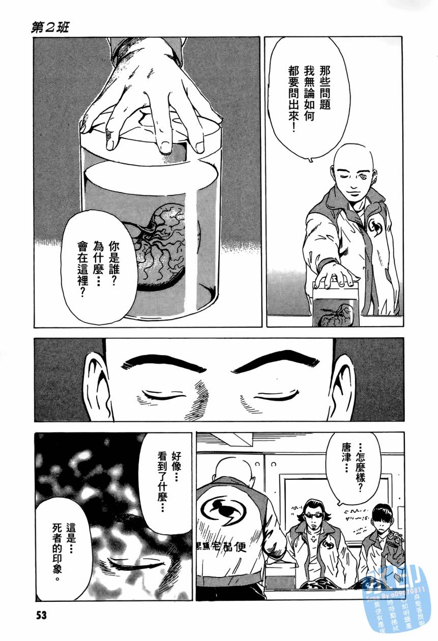 黑鹭尸体宅配便 第3卷 第54页