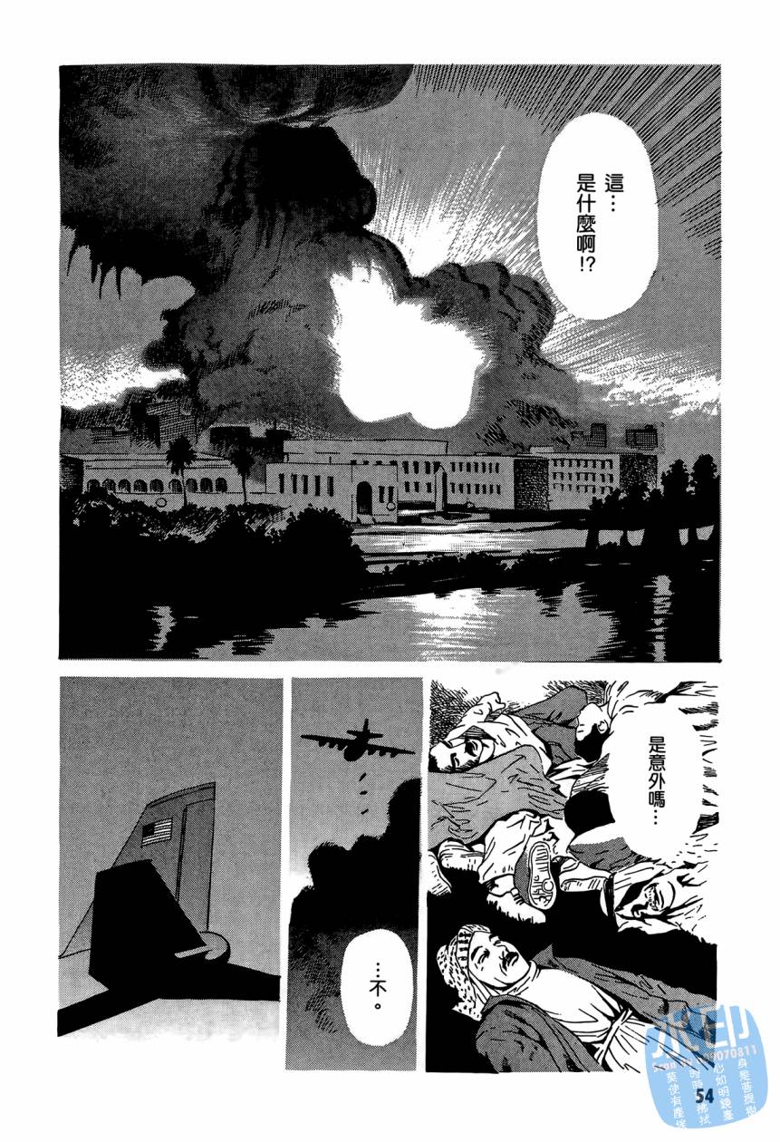 黑鹭尸体宅配便 第3卷 第55页