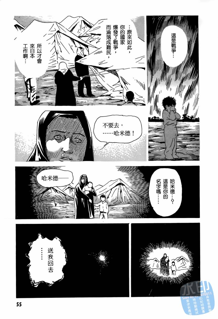 黑鹭尸体宅配便 第3卷 第56页