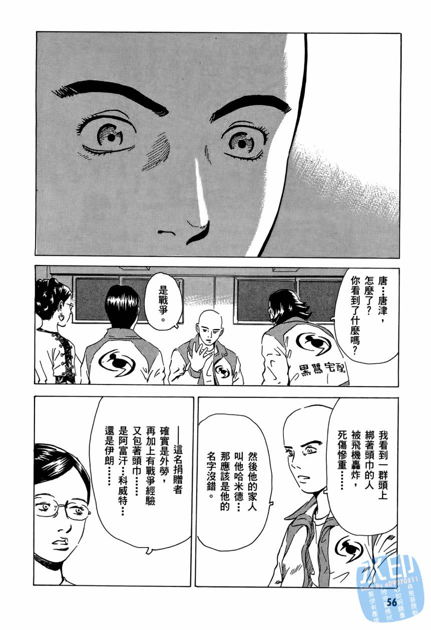 黑鹭尸体宅配便 第3卷 第57页