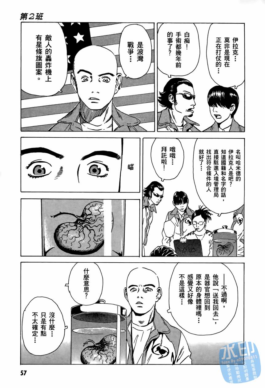 黑鹭尸体宅配便 第3卷 第58页