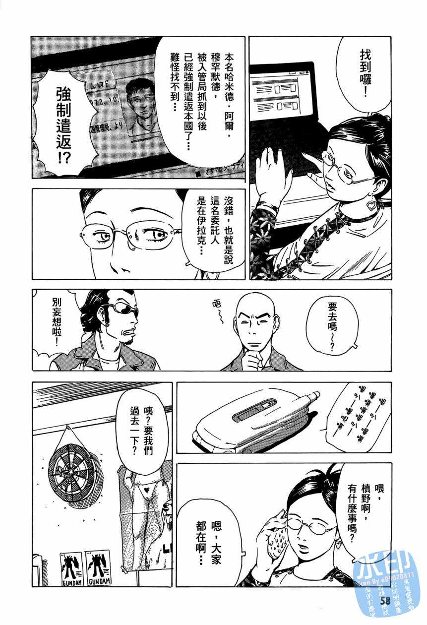 黑鹭尸体宅配便 第3卷 第59页