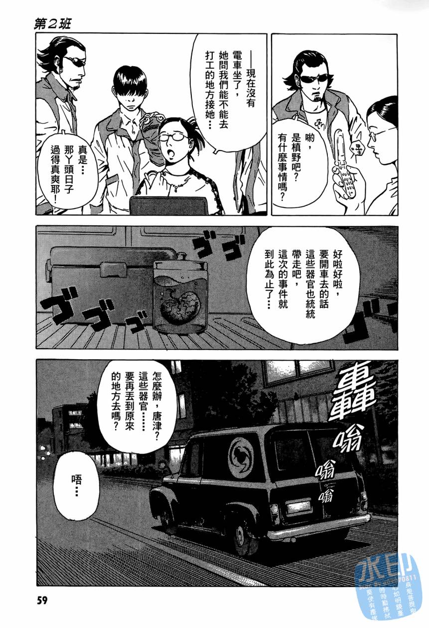 黑鹭尸体宅配便 第3卷 第60页