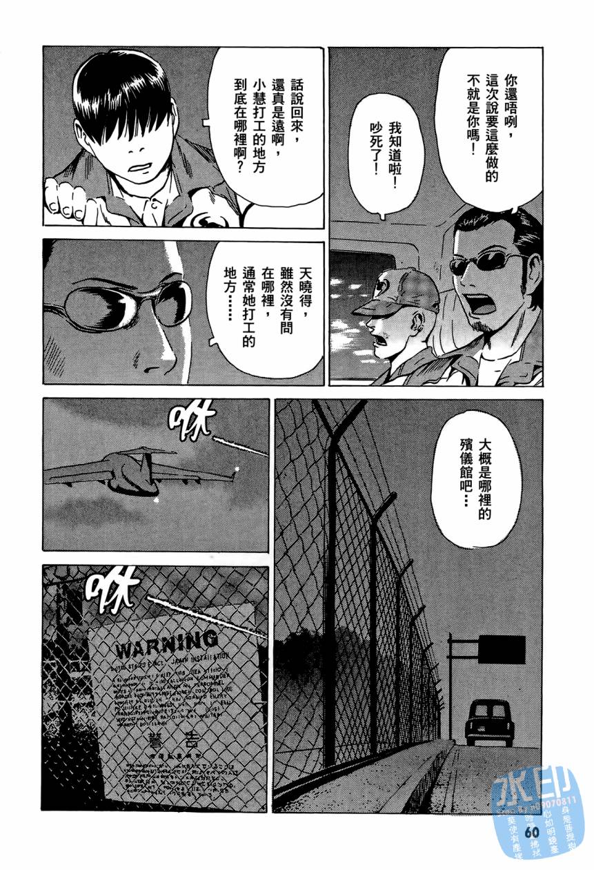 黑鹭尸体宅配便 第3卷 第61页