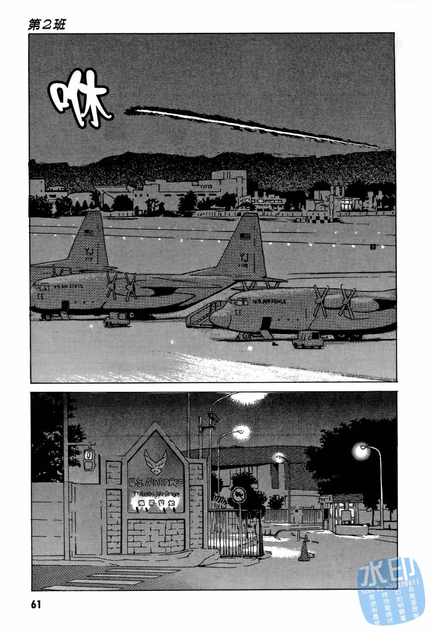 黑鹭尸体宅配便 第3卷 第62页