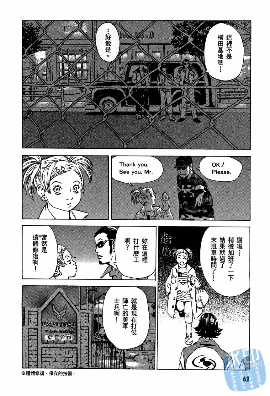 黑鹭尸体宅配便 第3卷 第63页