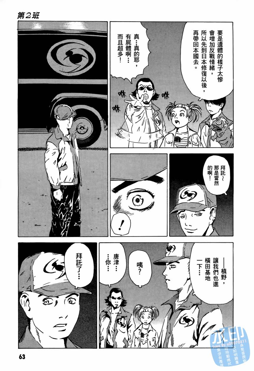 黑鹭尸体宅配便 第3卷 第64页