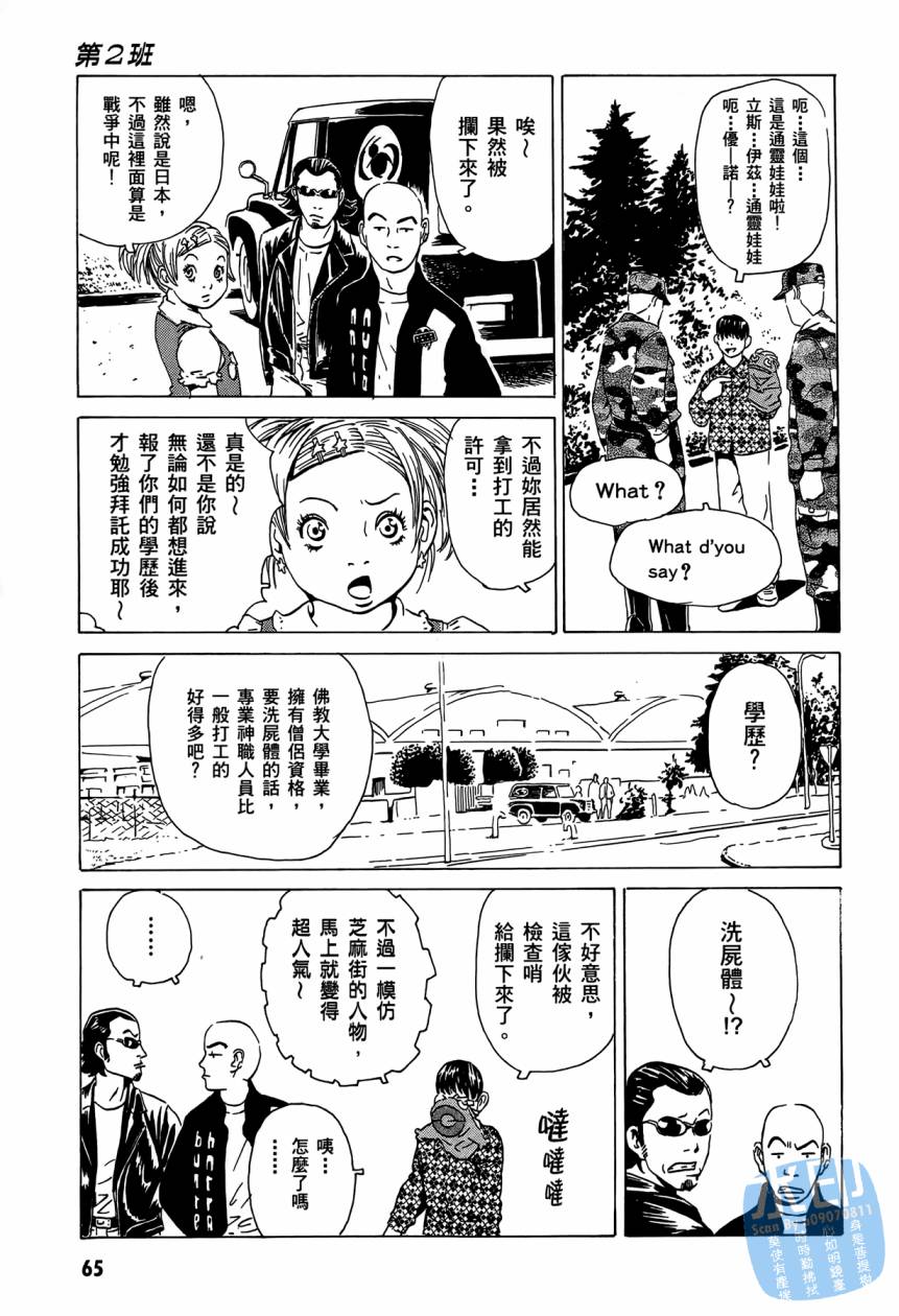 黑鹭尸体宅配便 第3卷 第66页