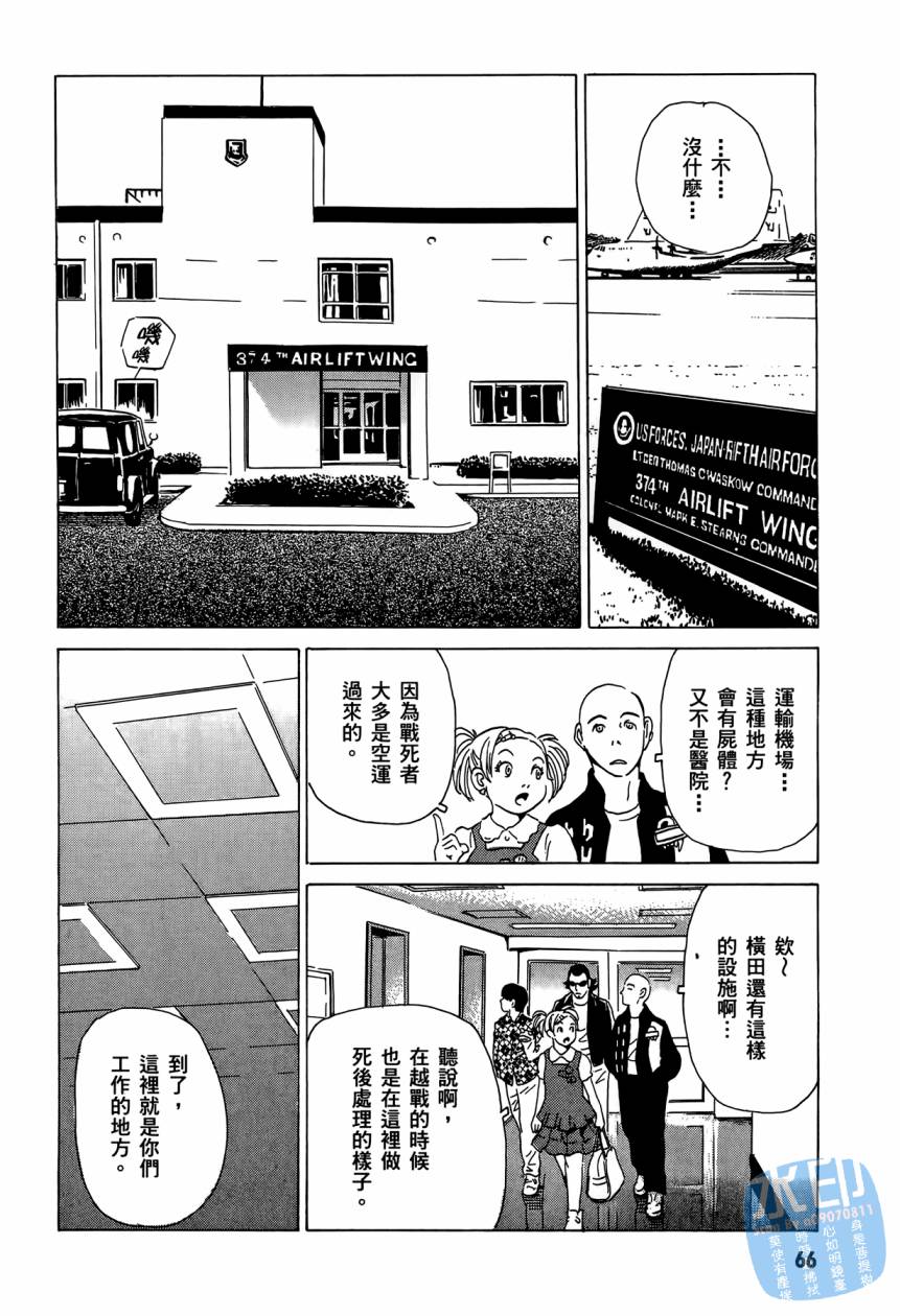 黑鹭尸体宅配便 第3卷 第67页