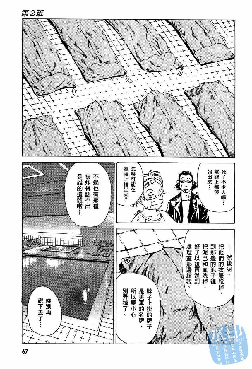 黑鹭尸体宅配便 第3卷 第68页