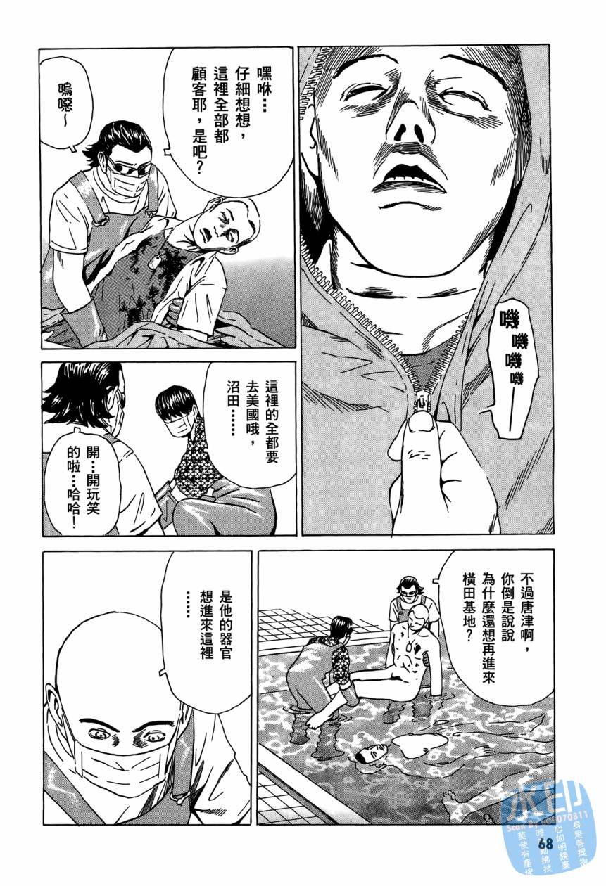 黑鹭尸体宅配便 第3卷 第69页