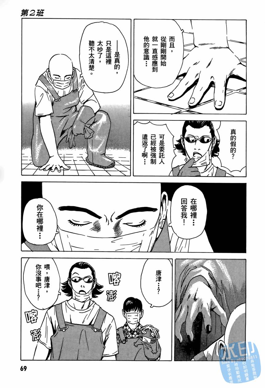 黑鹭尸体宅配便 第3卷 第70页