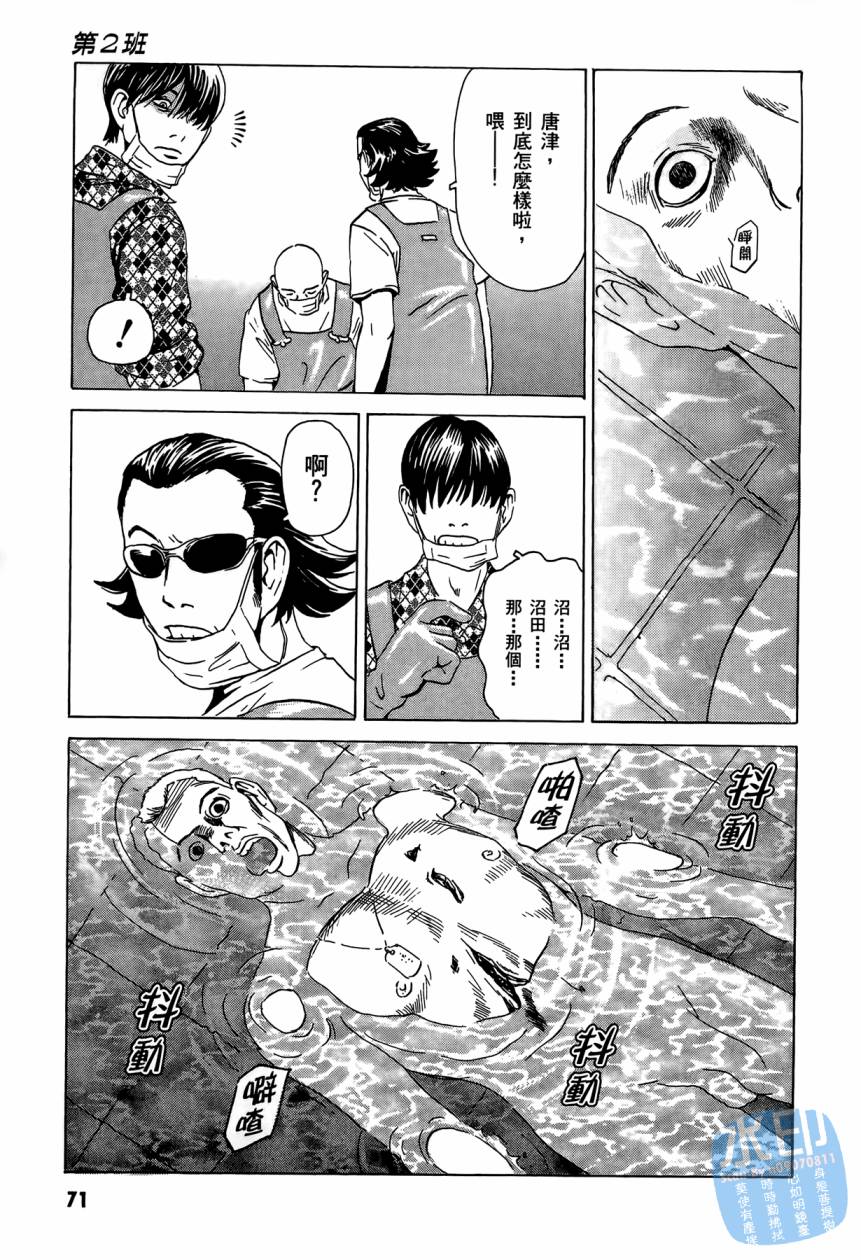 黑鹭尸体宅配便 第3卷 第72页