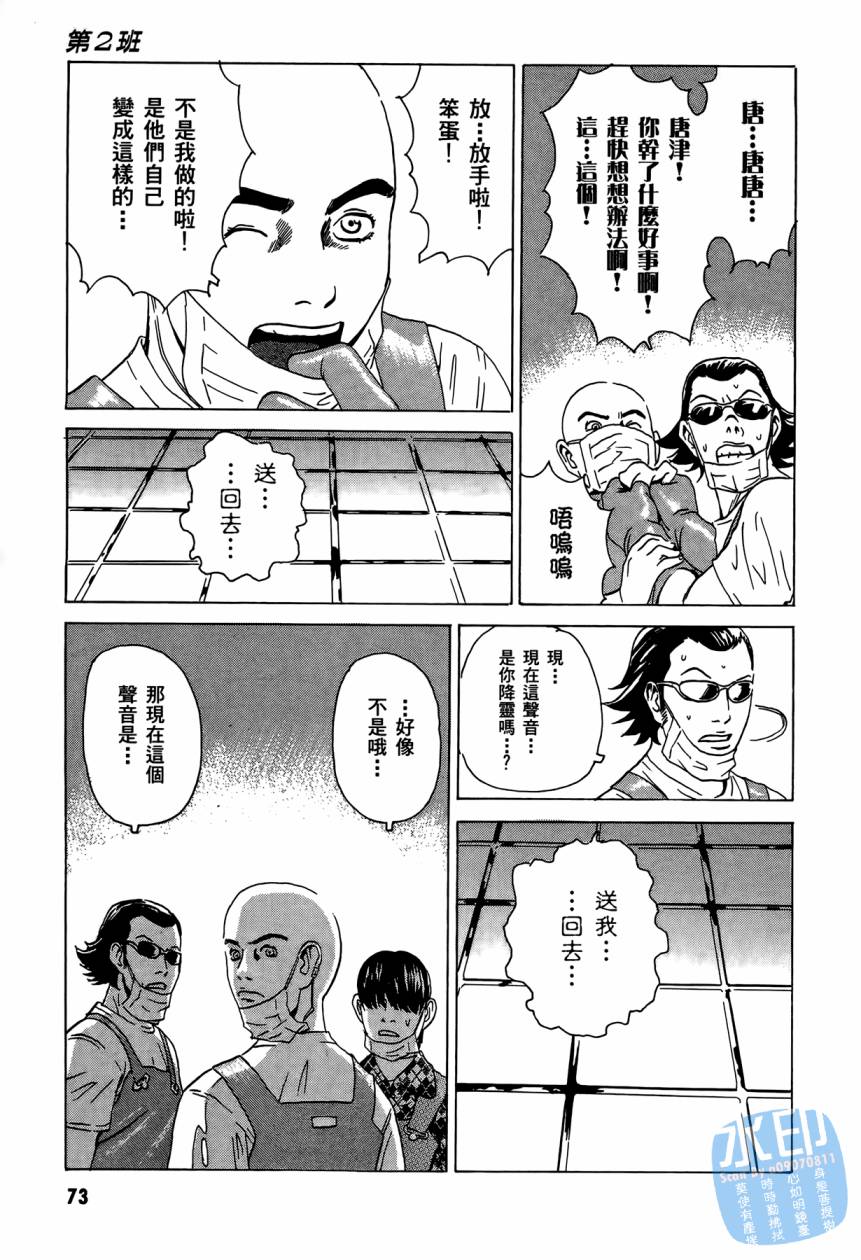 黑鹭尸体宅配便 第3卷 第74页