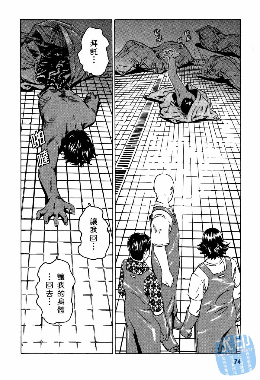 黑鹭尸体宅配便 第3卷 第75页