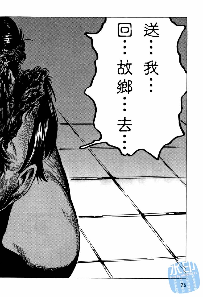 黑鹭尸体宅配便 第3卷 第77页