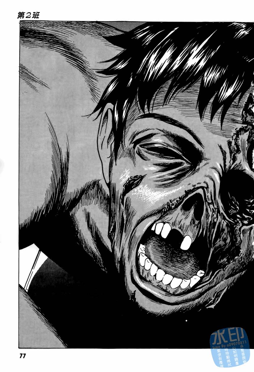 黑鹭尸体宅配便 第3卷 第78页