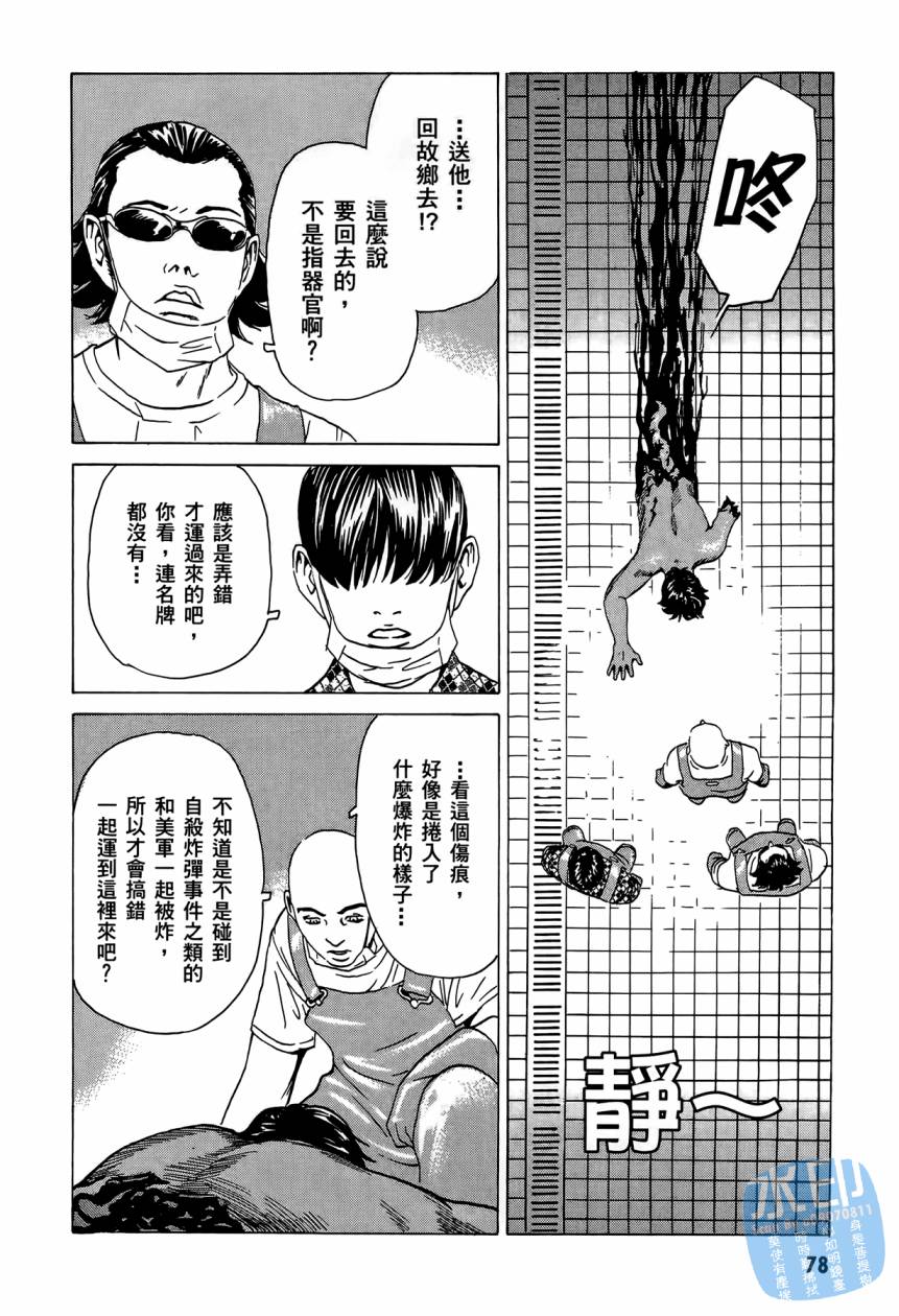 黑鹭尸体宅配便 第3卷 第79页