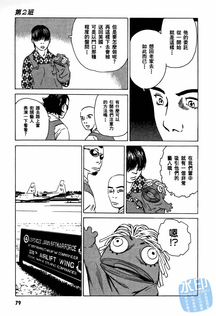 黑鹭尸体宅配便 第3卷 第80页