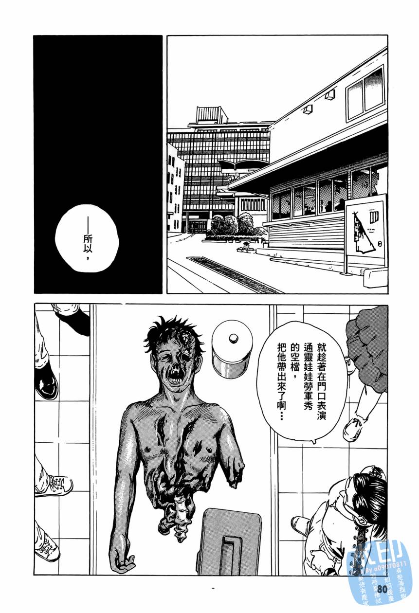 黑鹭尸体宅配便 第3卷 第81页