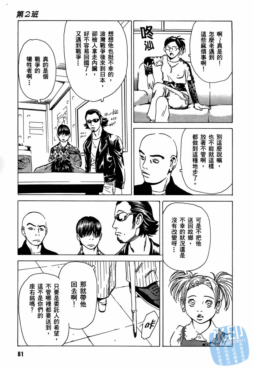 黑鹭尸体宅配便 第3卷 第82页