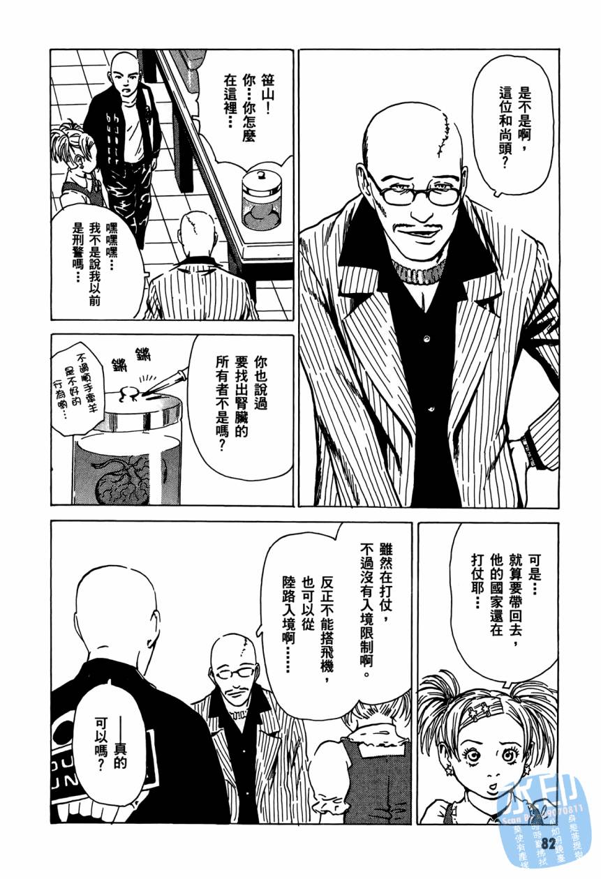 黑鹭尸体宅配便 第3卷 第83页