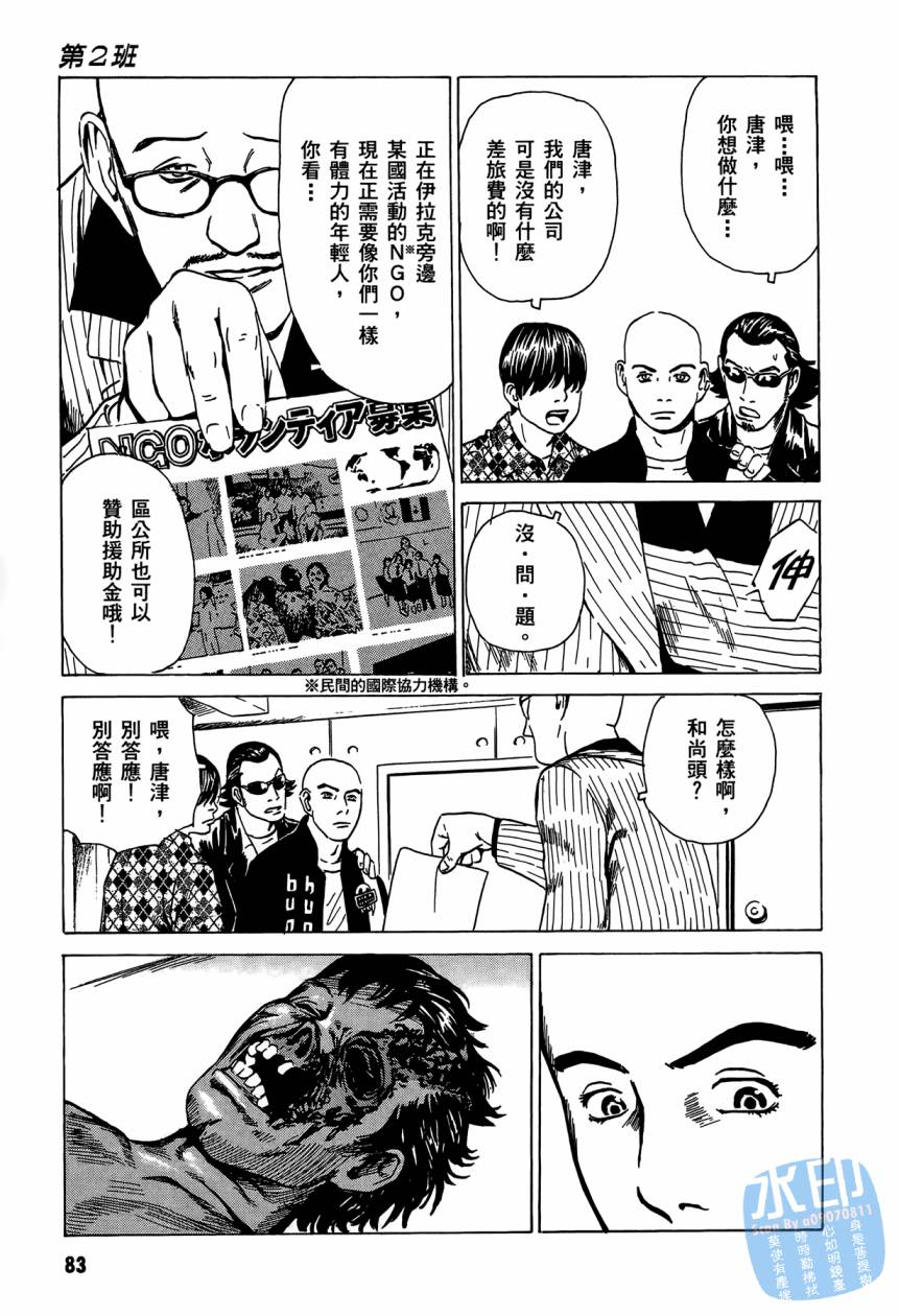 黑鹭尸体宅配便 第3卷 第84页