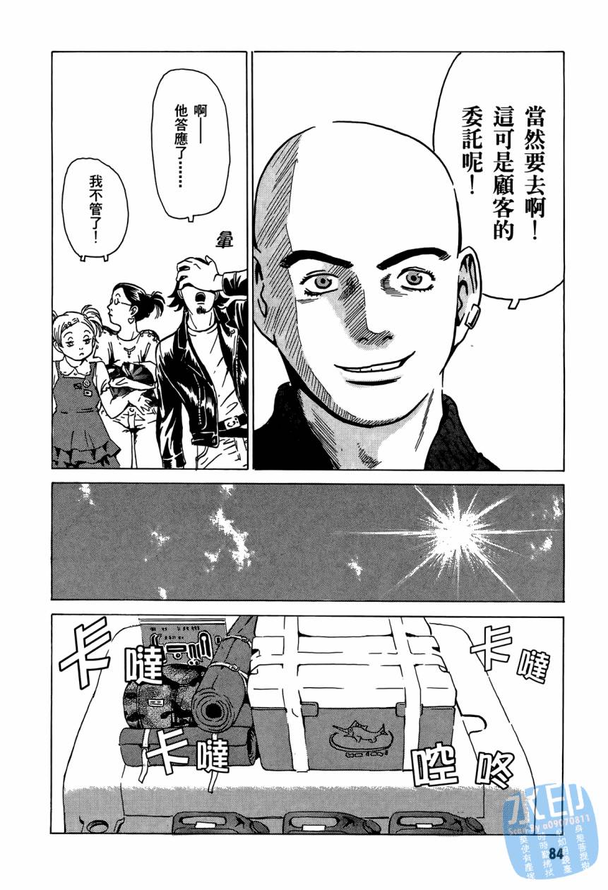 黑鹭尸体宅配便 第3卷 第85页