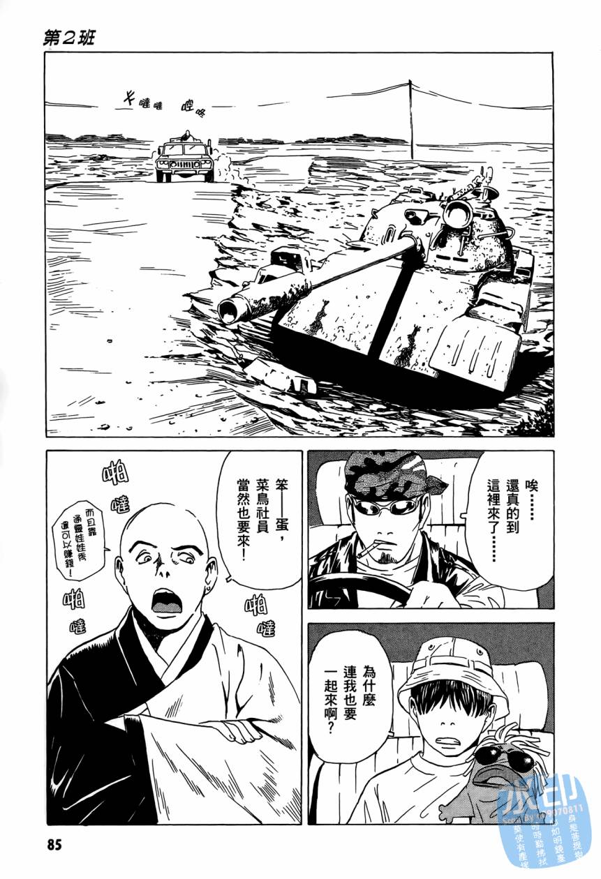 黑鹭尸体宅配便 第3卷 第86页