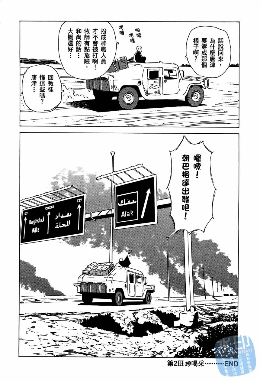 黑鹭尸体宅配便 第3卷 第87页