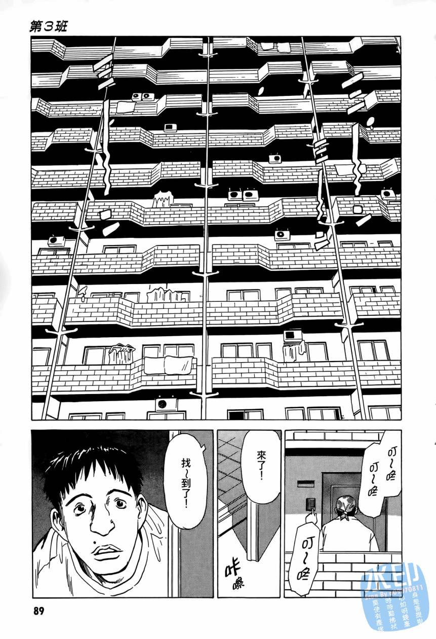 黑鹭尸体宅配便 第3卷 第90页