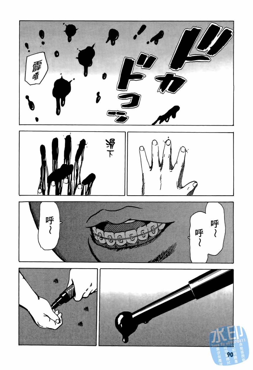 黑鹭尸体宅配便 第3卷 第91页