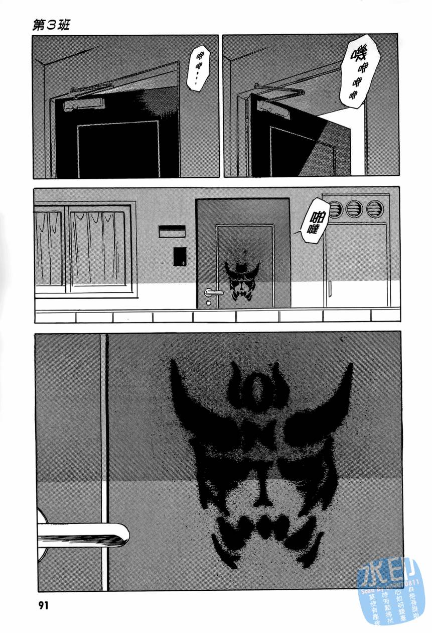 黑鹭尸体宅配便 第3卷 第92页