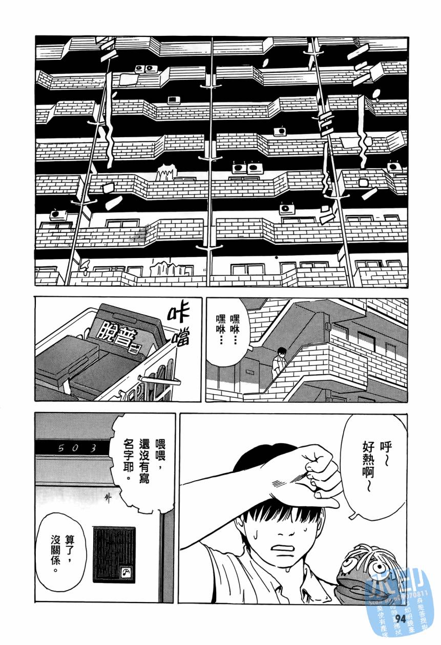 黑鹭尸体宅配便 第3卷 第95页