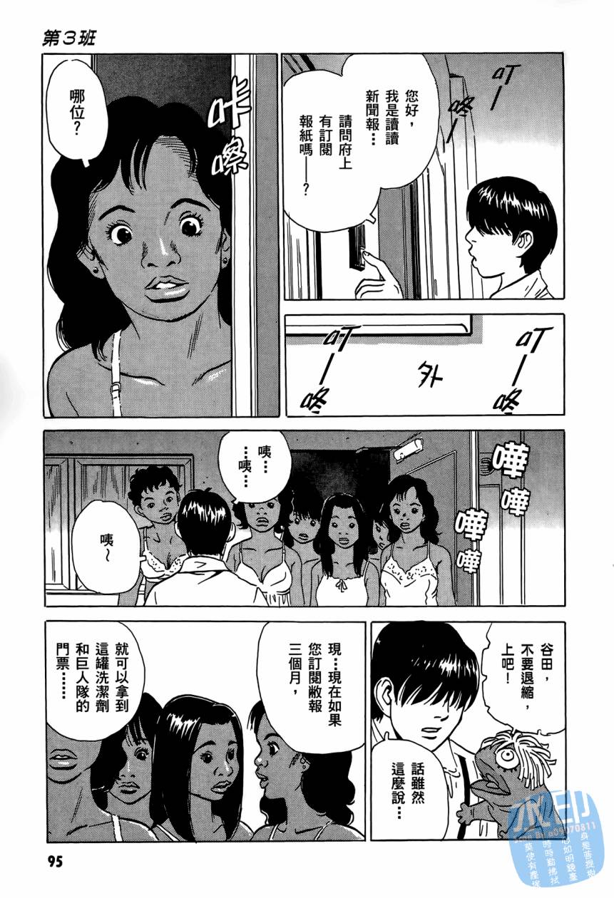 黑鹭尸体宅配便 第3卷 第96页