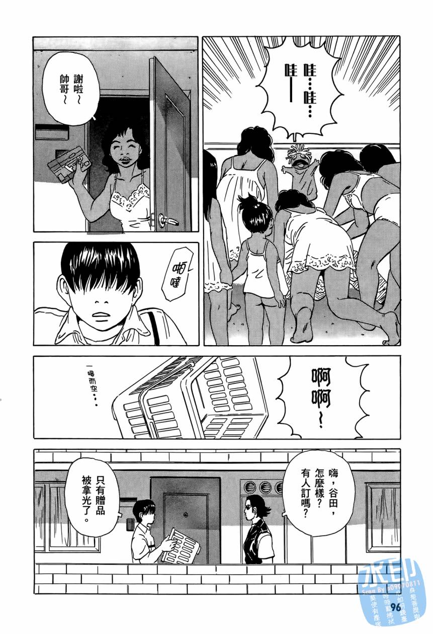 黑鹭尸体宅配便 第3卷 第97页