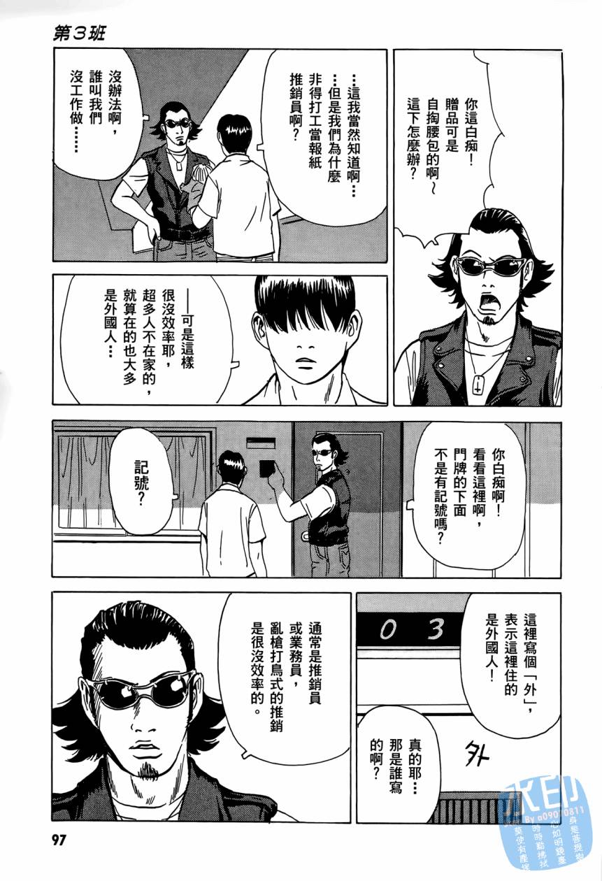 黑鹭尸体宅配便 第3卷 第98页