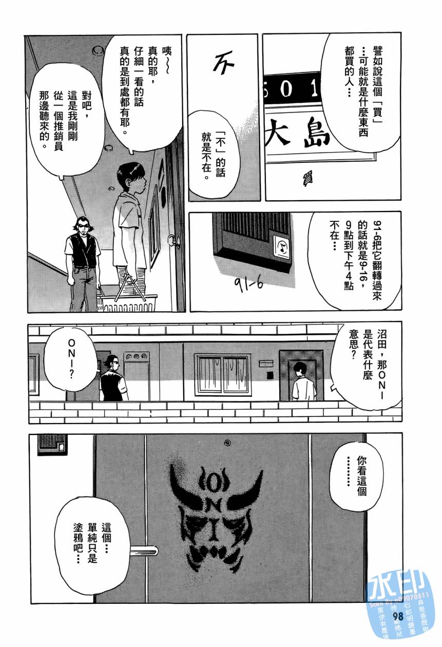 黑鹭尸体宅配便 第3卷 第99页