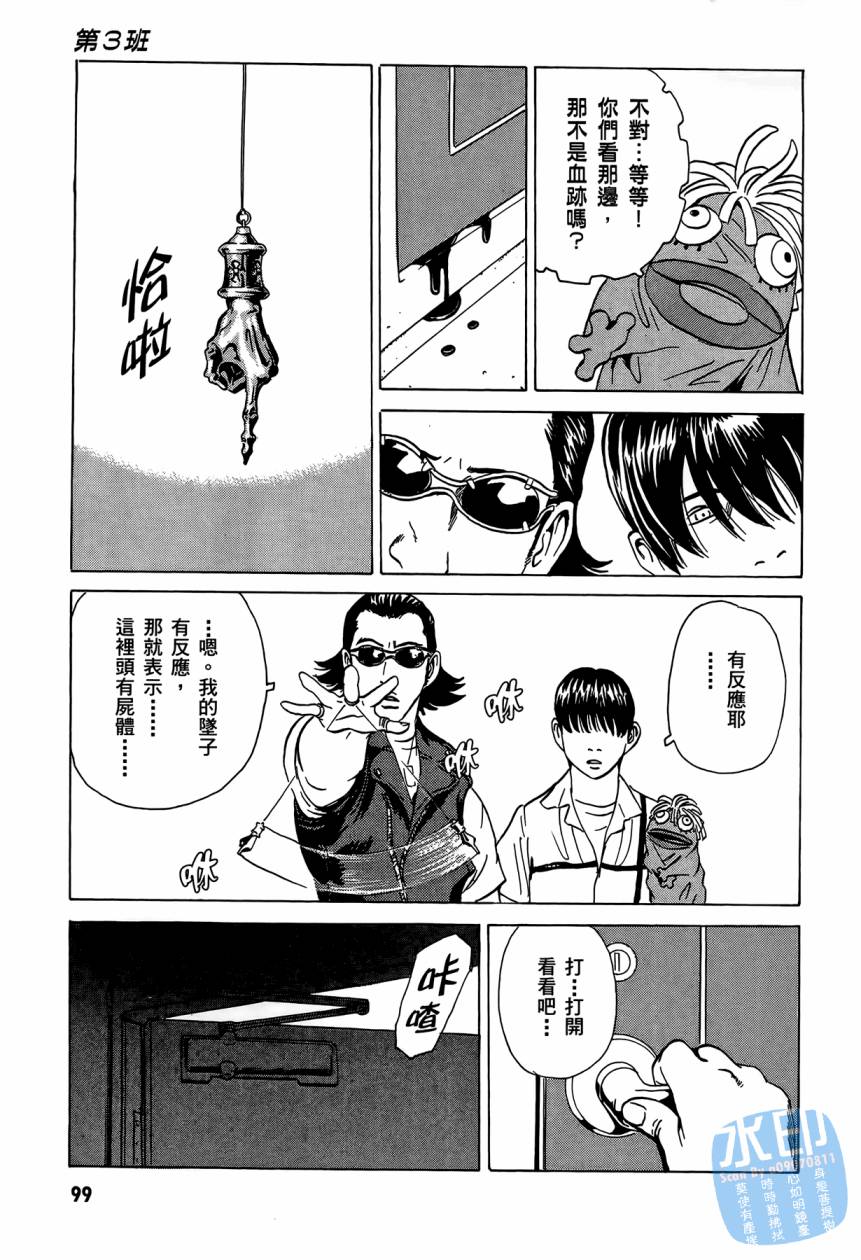 黑鹭尸体宅配便 第3卷 第100页