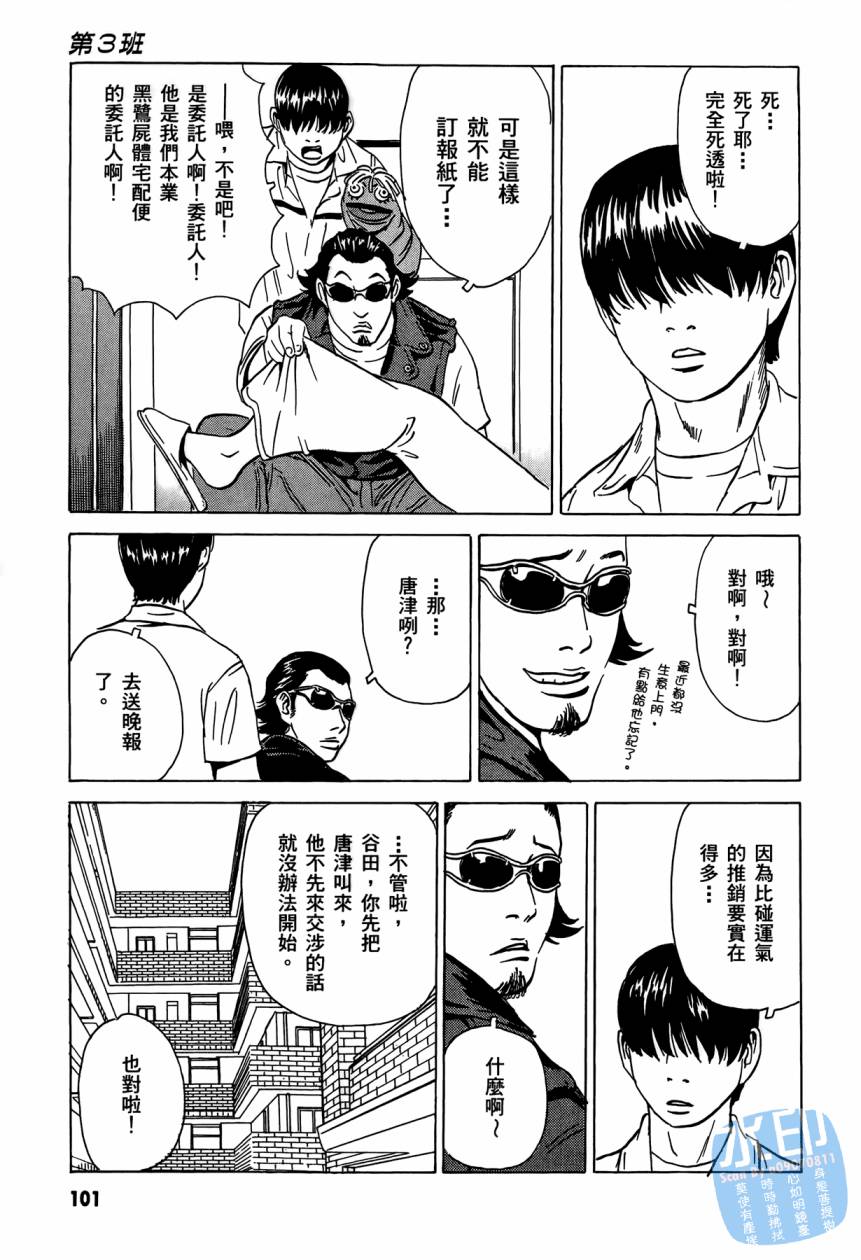 黑鹭尸体宅配便 第3卷 第102页