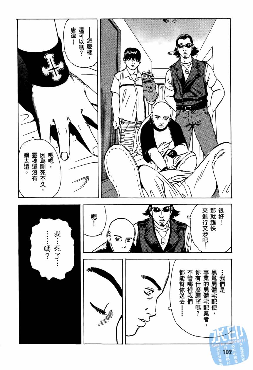 黑鹭尸体宅配便 第3卷 第103页